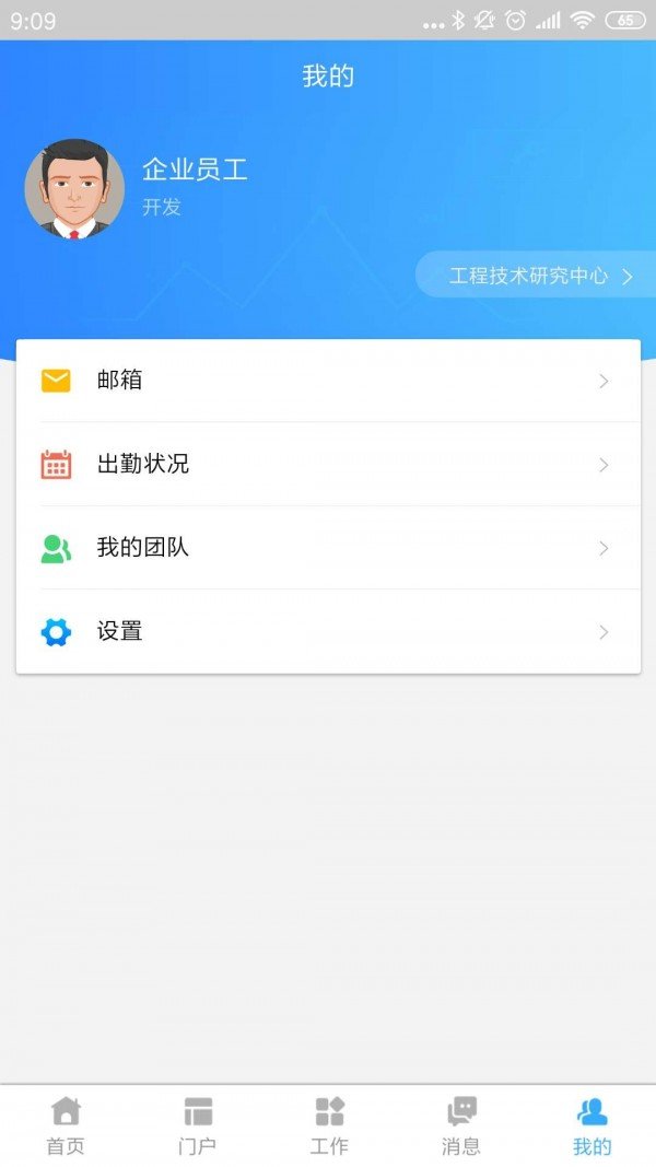 新信通软件截图3