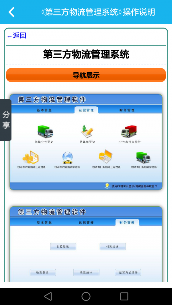 物流管理系统软件截图2