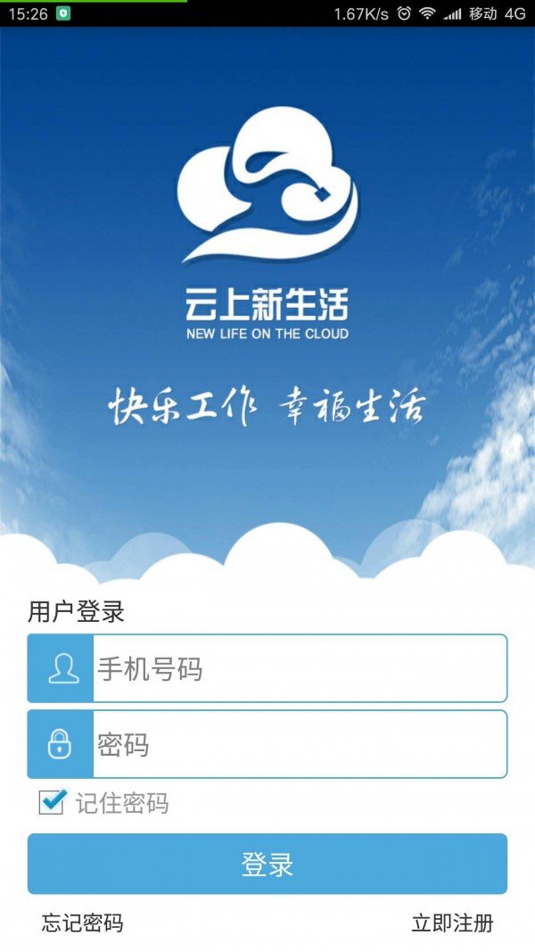 云上新生活软件截图1