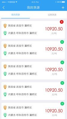 托我运货主端软件截图1