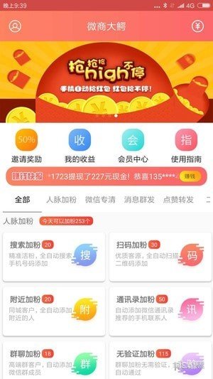 微商大鳄软件截图3