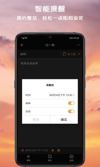 小语备忘录软件截图1