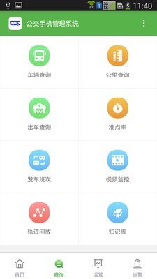 深巴调度软件截图2