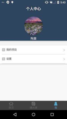 一棵树汽车项目部软件截图1