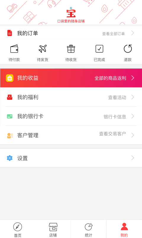 销售宝软件截图3