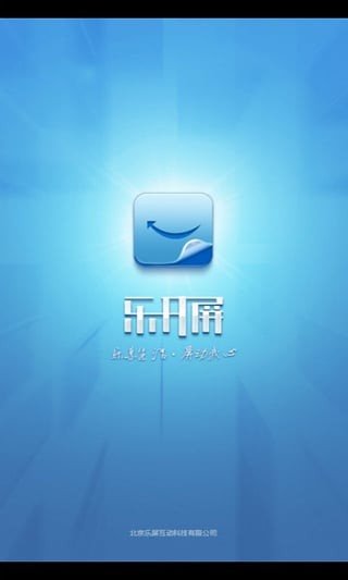 乐开屏软件截图2