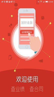 旭轩掌柜软件截图0