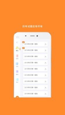 考研阅读软件截图3