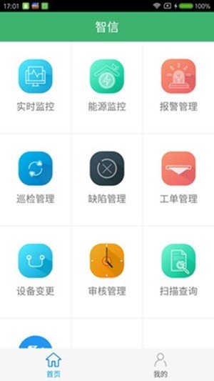 信智汇软件截图2