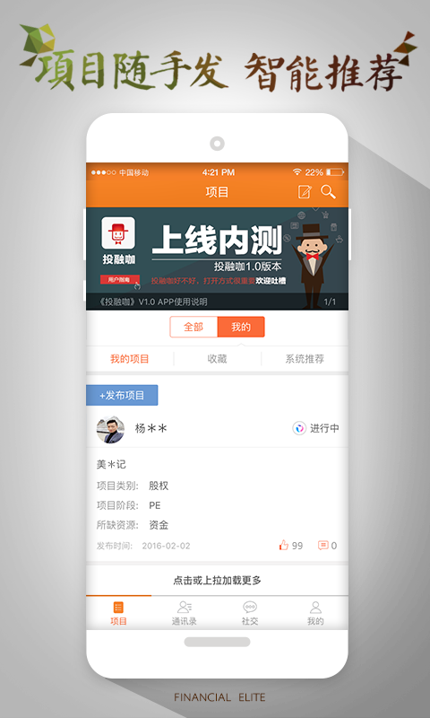 投融咖软件截图1