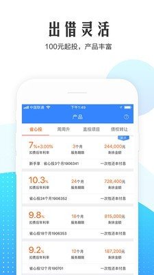 融贝网理财软件截图1