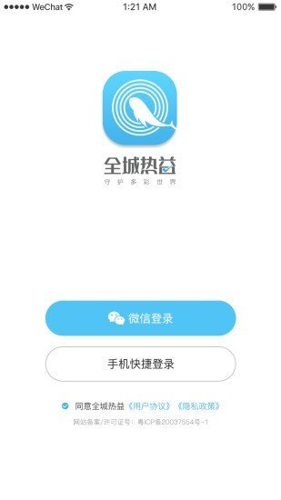 全城热益软件截图0