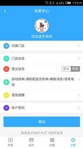 吃包送商家软件截图3