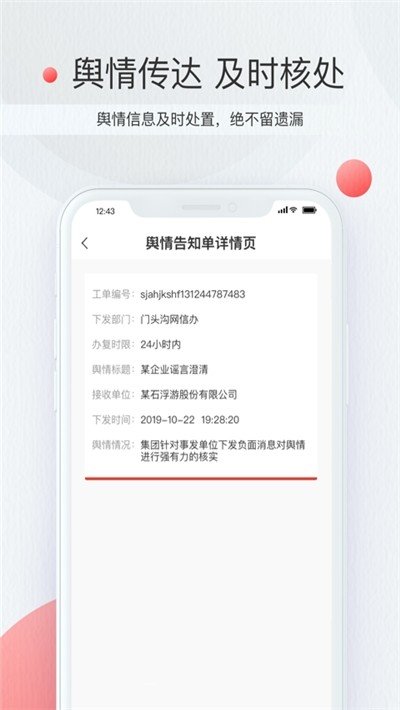 星火指挥平台软件截图2