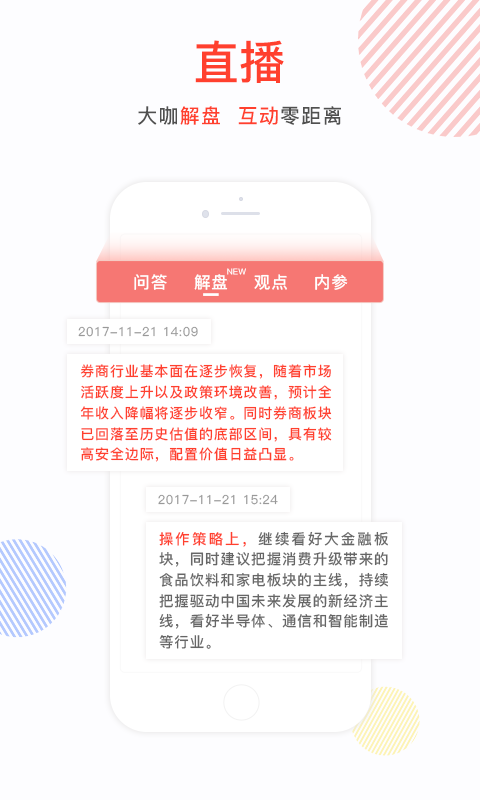 约投顾软件截图1