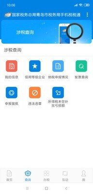 青岛国税软件截图1