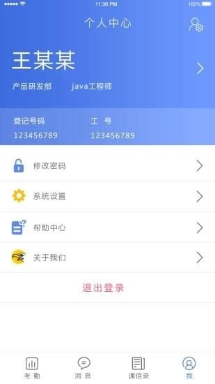 科密云考勤软件截图2