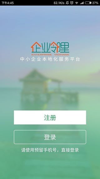 企业邻里软件截图0