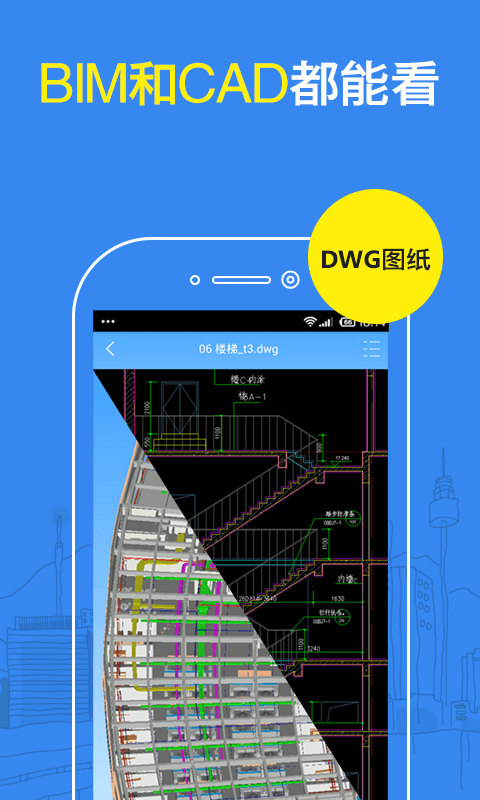 DWG看图大师软件截图1