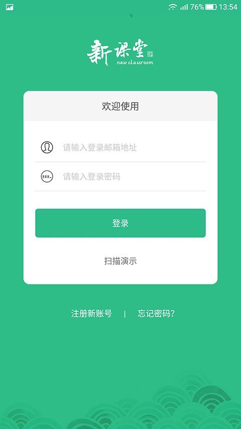 新课堂软件截图0