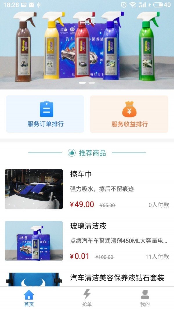 多牛易洗师傅端软件截图0