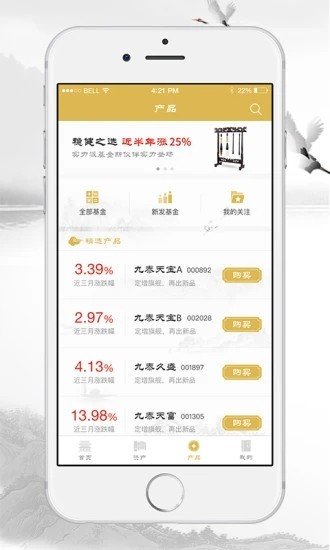 九泰基金软件截图1