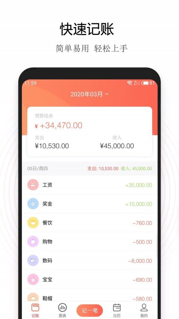 小美记账软件截图0