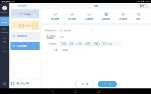 华为 CCP Mobile软件截图2