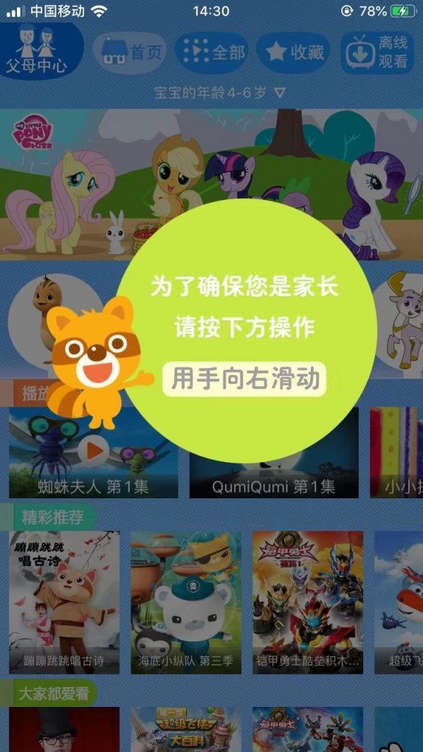 童乐幼教动画软件截图1