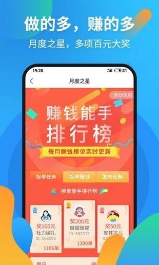 快马日结联盟软件截图2