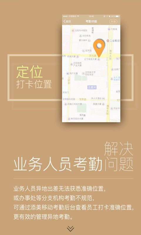 添美移动汇报软件截图2