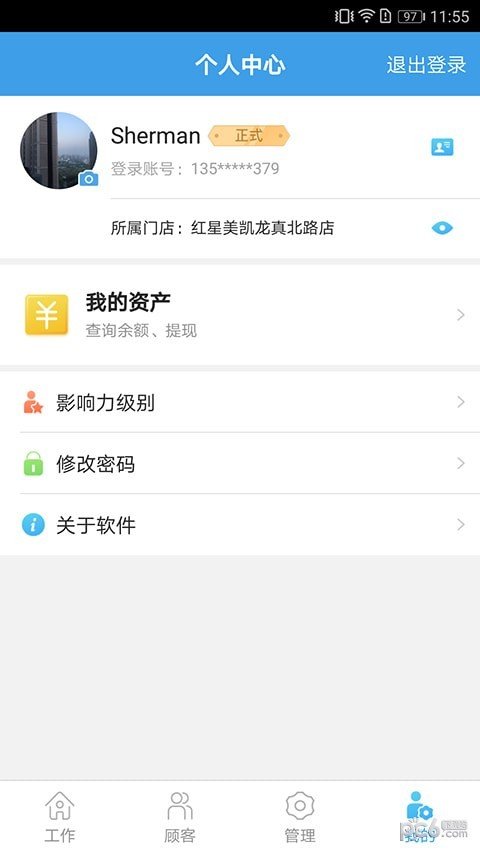 每家精英软件截图1