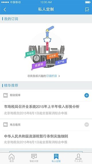 北京12366软件截图2