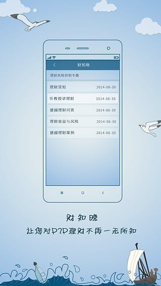 捷越财富软件截图1