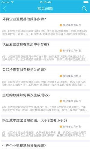 山东出口退税软件截图1