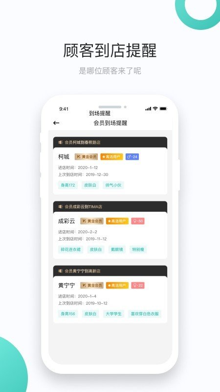 集客智选PRO软件截图1