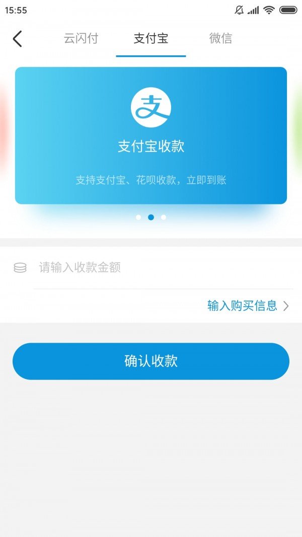 优想付收银台软件截图1