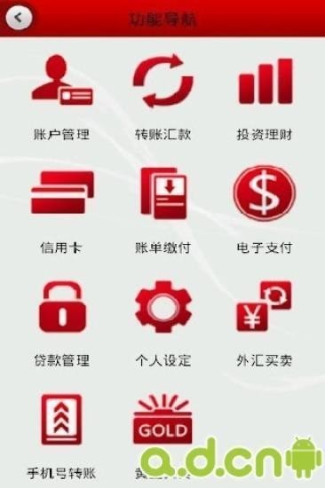 中银掌上行软件截图2