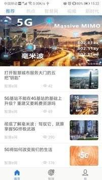 智慧e网软件截图0