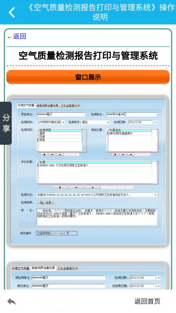 空气检测报告管理系统软件截图3