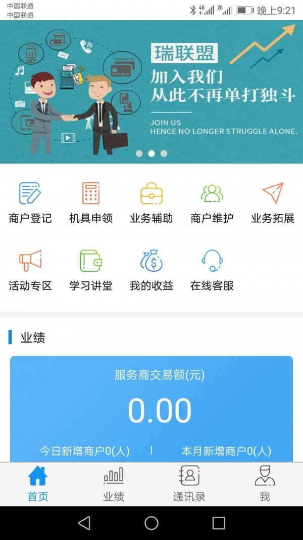 瑞联盟软件截图1