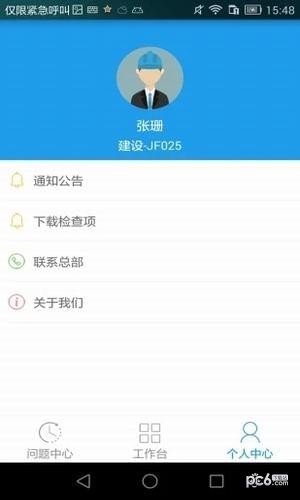 移动质检软件截图1