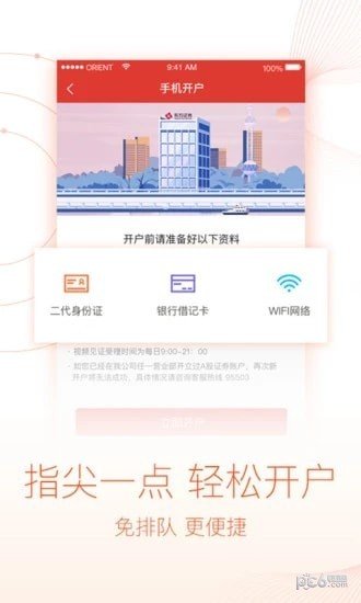 东方悦享软件截图3