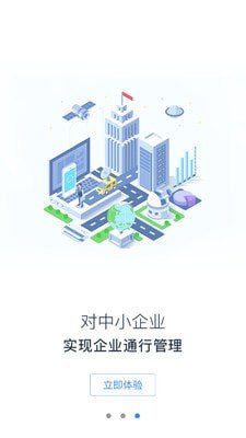 通行客软件截图3