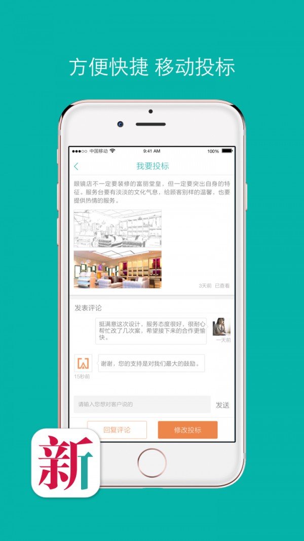 新店宝商家版软件截图3