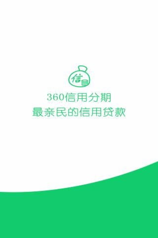 51信用分期软件截图0