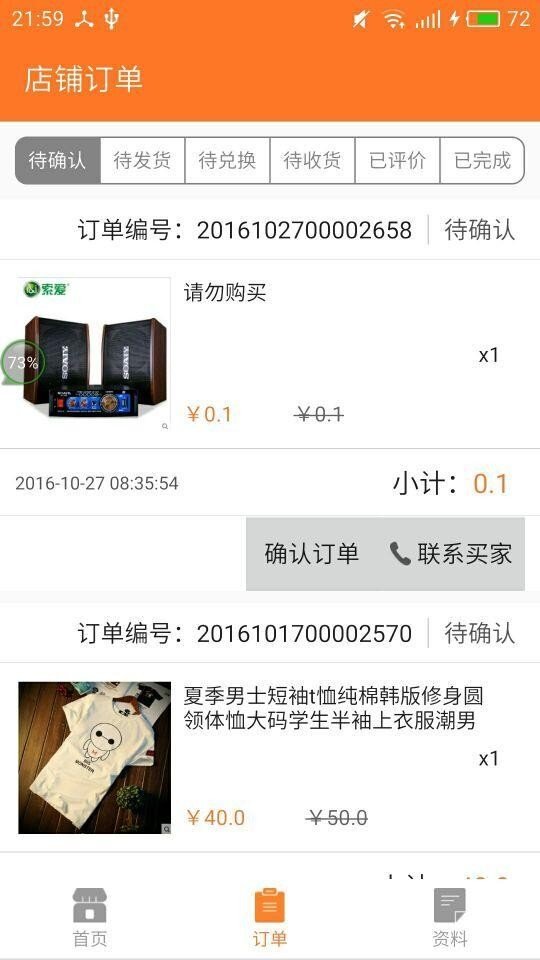 爱小屏商家版软件截图1