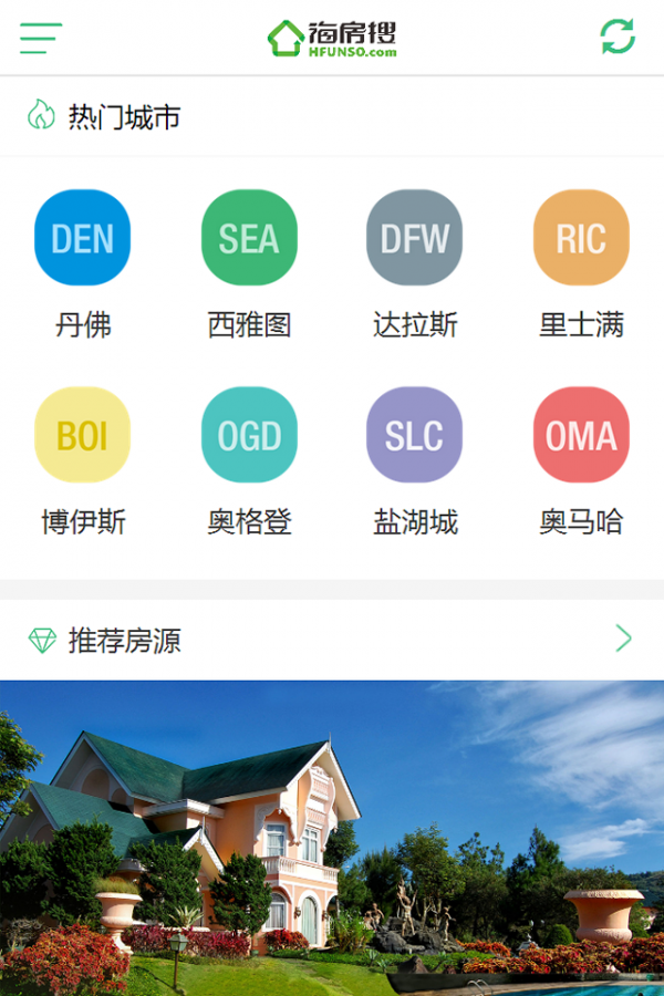 海房搜软件截图0