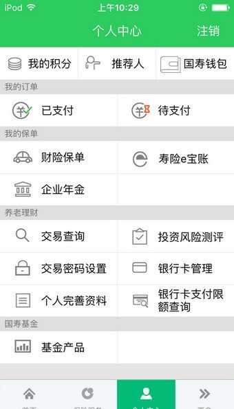 国寿e家网络版软件截图2