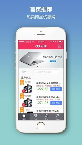 人人分期官方版软件截图3